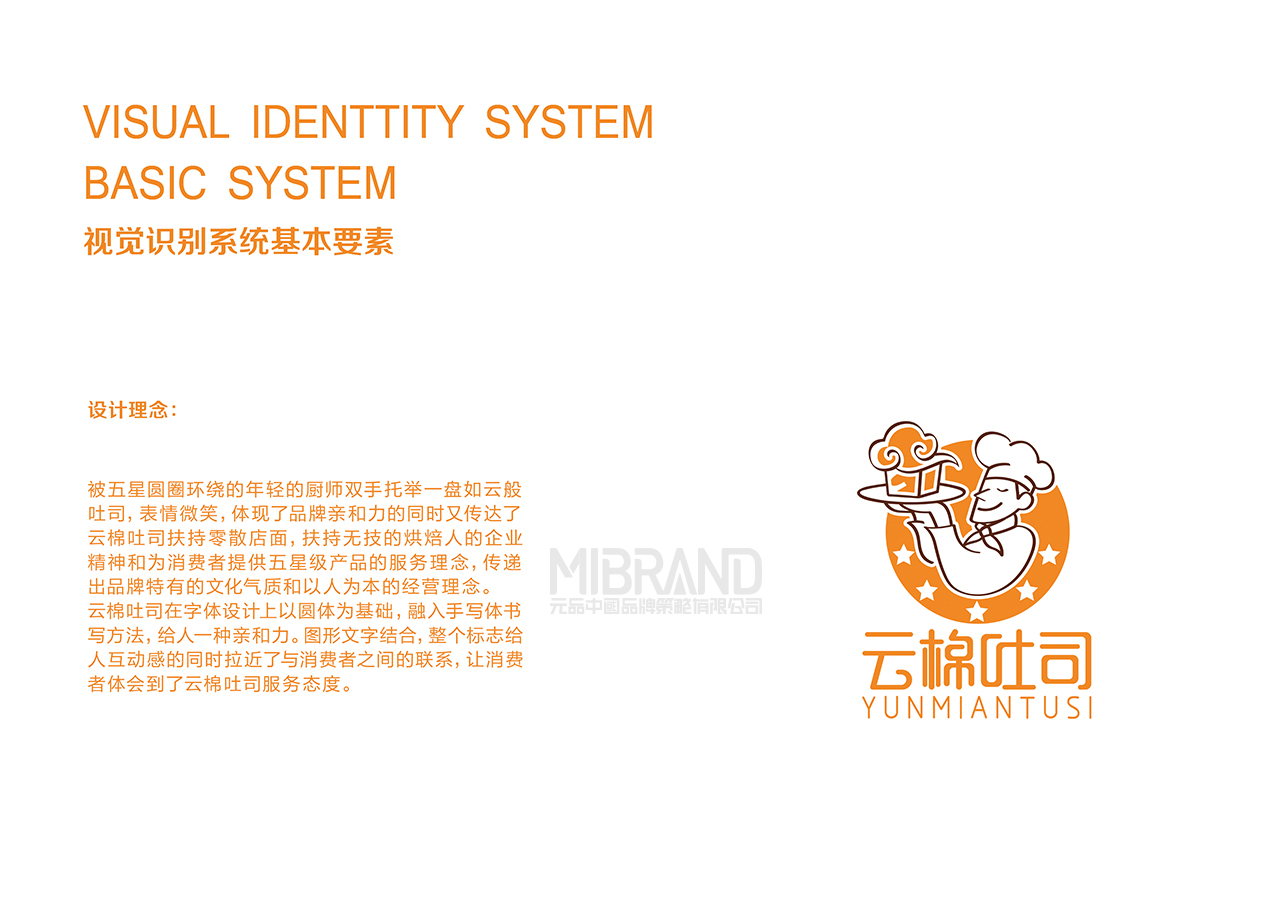 云棉吐司標(biāo)志設(shè)計-02.jpg